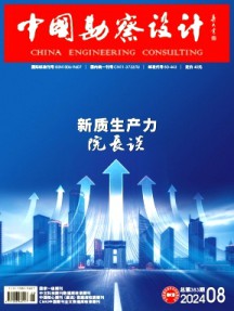 中国勘察设计杂志